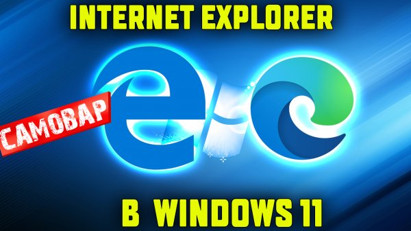 Включение режима Internet Explorer в Microsoft Edge Windows 11.mp4