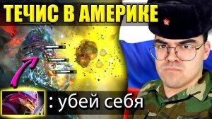 ТРАВОМАН ПОПАЛСЯ НА ТОКСИКА В АМЕРИКЕ | Русский Течис Показывает Класс