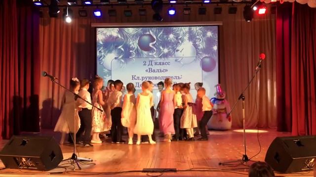 Вальс 2 Д класс Новый год 2019 смотреть онлайн