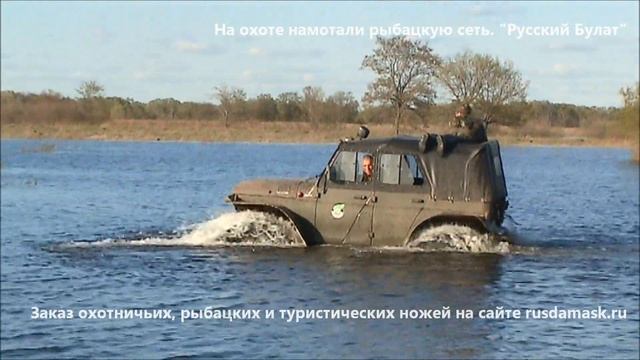 На охоте намотали рыбацкую сеть на рулевую Трекола смотреть онлайн