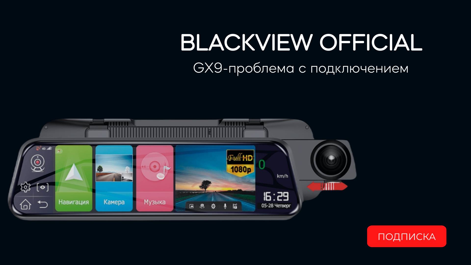 Подключение к программе CARKEEPER умного зеркала Blackview GX9/GX9PRO смотреть онлайн