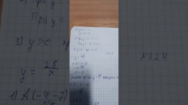 Функция у=к/x и её график. Мерзляк 8 класс геометрия. № 320, 322, 324, 326, 328. смотреть онлайн
