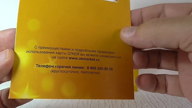 Новая карта гипермаркета ОКЕЙ.