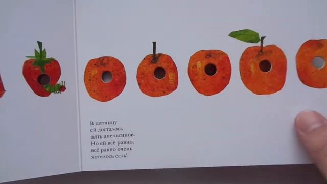Книга Эрика Карла "Очень голодная гусеница" смотреть онлайн