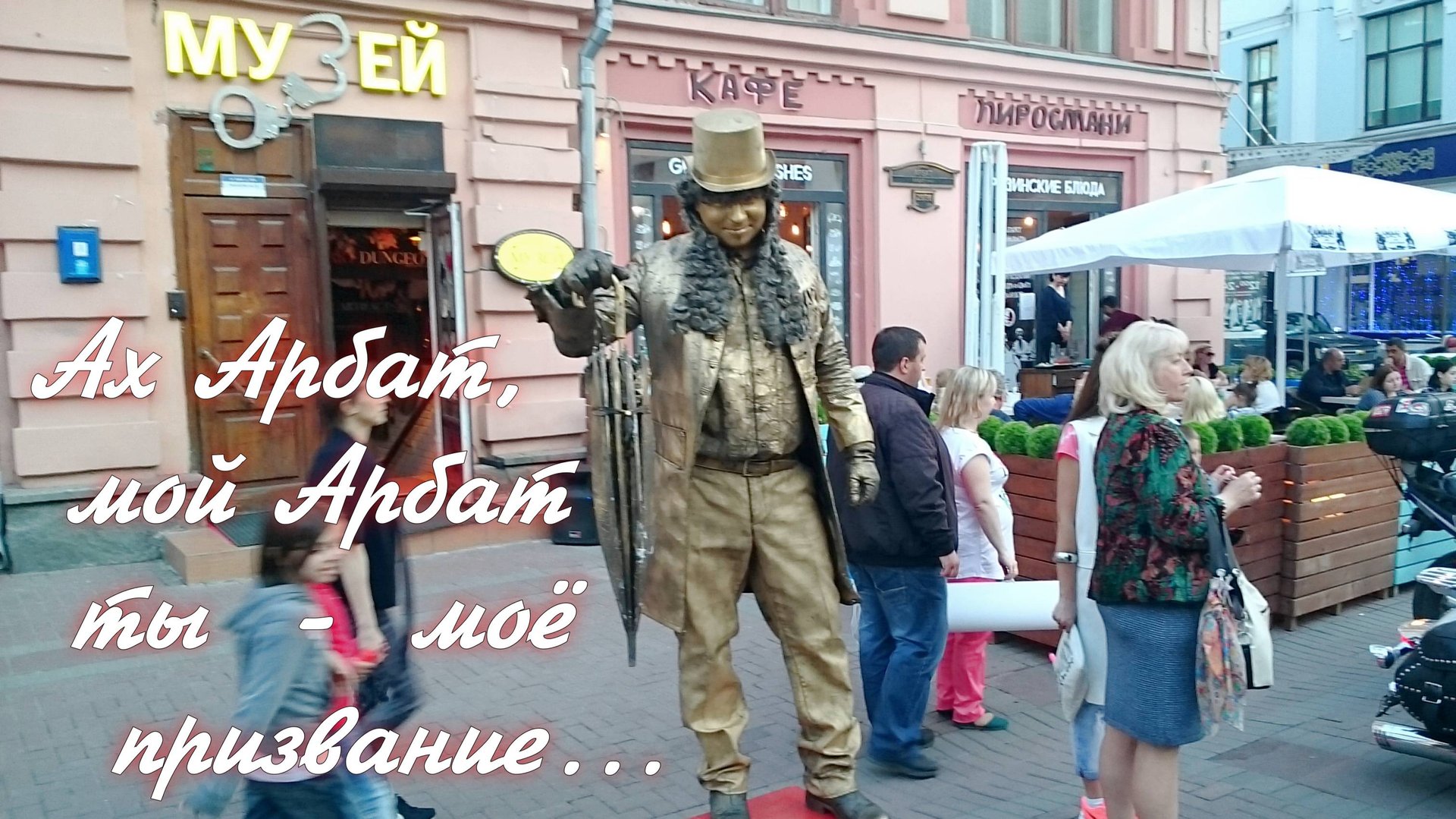 Москва. Старый Арбат. смотреть онлайн