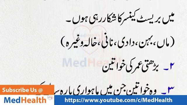 Breast Cancer Symptoms, Causes and Treatment | Breast Cancer ki Alamat Aur ilaj | MedHealth Urdu смотреть онлайн