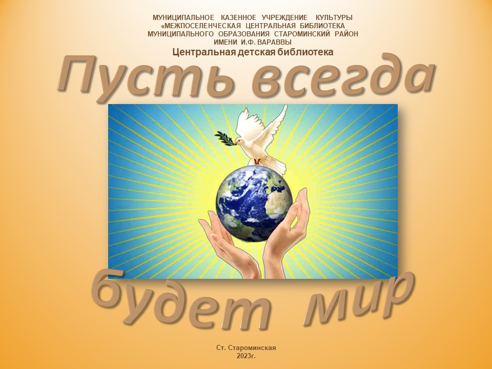 Пусть всегда будет мир смотреть онлайн