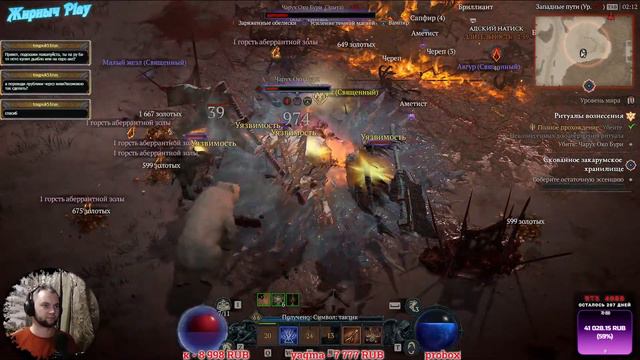 Врыв Diablo 4! (Sorcerer DoT Fire) Стрим 11 смотреть онлайн