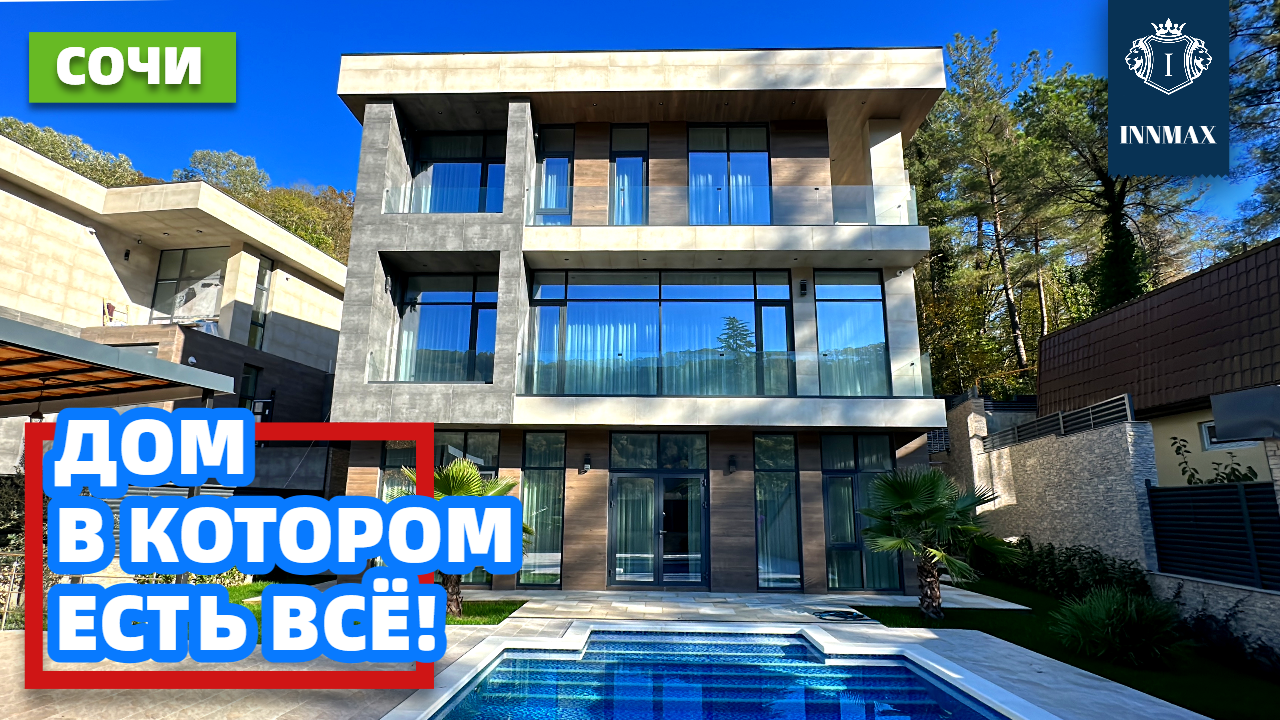 ДОМ В СОЧИ С РЕМОНТОМ №293 #домвсочи #квартиравсочи #купитьдомвсочи смотреть онлайн