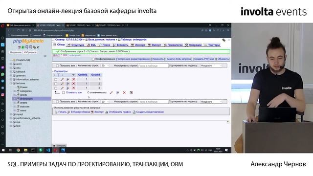 SQL. ПРИМЕРЫ ЗАДАЧ ПО ПРОЕКТИРОВАНИЮ, ТРАНЗАКЦИИ, ORM смотреть онлайн