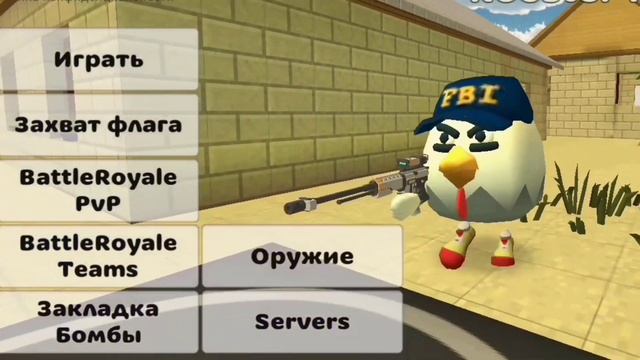 Как спастись от КИКА в игре чикен ган(Chicken Gun)2.0.0? Баг на обход КИКА. Без читов и модов смотреть онлайн