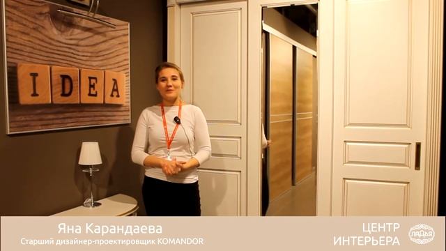 Тенденции мебельной моды 2018 KOMANDOR Дверь-перегородка и шкаф-купе смотреть онлайн