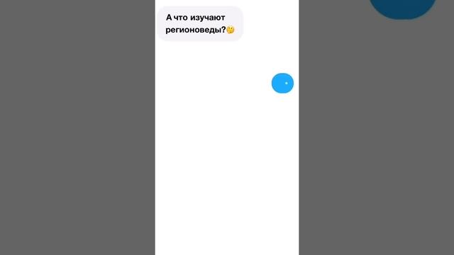 Какое оно - регионоведение? смотреть онлайн