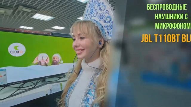 Обновляйся вместе с СОХО! Покупай наушники к Новому 2021 году! смотреть онлайн