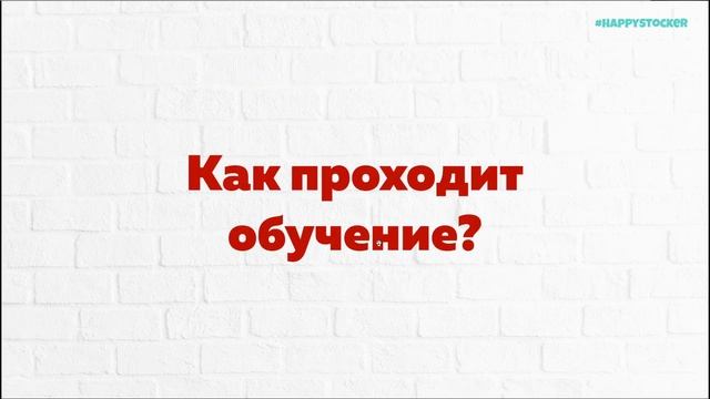 Всё о марафоне Happystocker. Вопросы и ответы. смотреть онлайн
