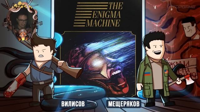 ХОРРОР-СТРИМ. The Enigma Machine смотреть онлайн