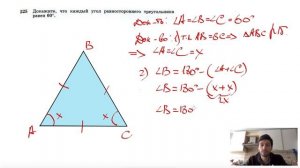 №225. Докажите, что каждый угол равностороннего треугольника равен 60°.
