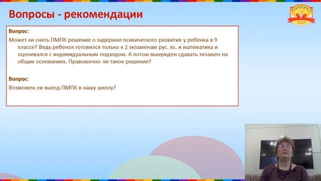 ЧАСТЬ 2. Образование детей с особенностями развития. Социально-правовое консультирование смотреть онлайн