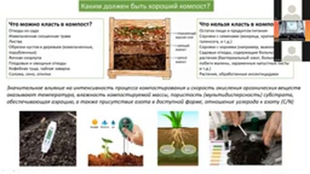 Лекция "Про компост по-научному" смотреть онлайн
