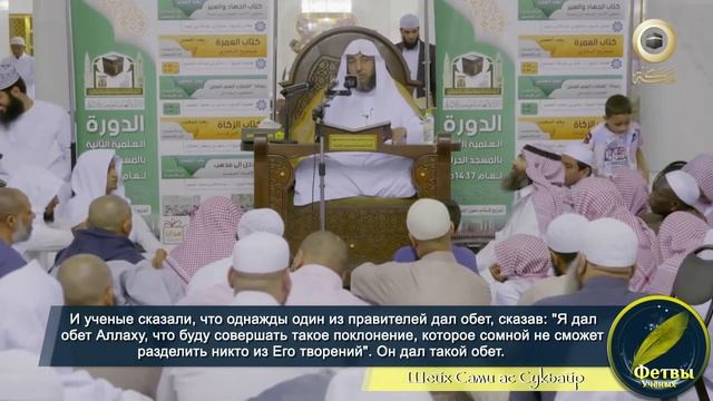 Я дал обет Аллаху - Шейх Сами ас Сукъайр смотреть онлайн