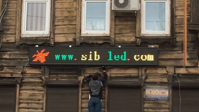 Светодиодная реклама Sib-LED 8(3952)64-00-41 смотреть онлайн