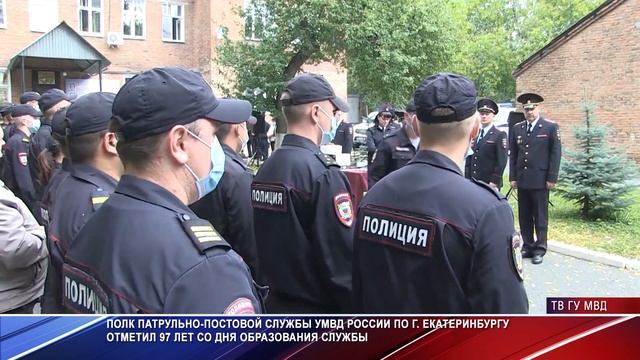 Подразделения патрульно-постовой службы отмечают свой профессиональный праздник смотреть онлайн