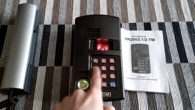 Отключение / включение квартиры на домофоне Метаком МК2003.1/2 смотреть онлайн