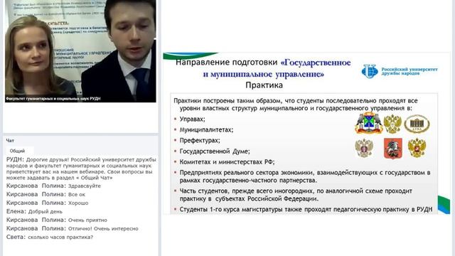 Магистратура РУДН Государственное и муниципальное управление