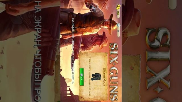 Six-Guns обзор от Game Master смотреть онлайн