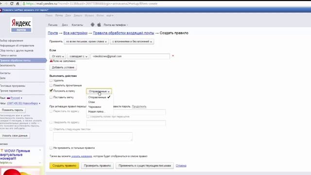Как добавить в Белый Список или WhiteList | Почта Yandex смотреть онлайн