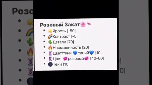 Туториал как сделать розовый закат?✨❤️ смотреть онлайн