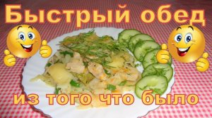 Быстрый обед из того что было)) Мультиварка PHILIPS HD4726/