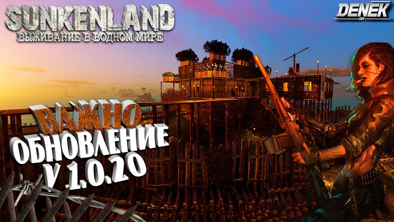 НОВОЕ ОБНОВЛЕНИЕ V1.0.20 ► Sunkenland #sunkenland #sunkenlandgameplay #sunkenlandgame