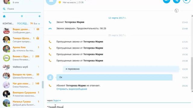 Как в скайпе текст сделать жирным и с наклоном. смотреть онлайн