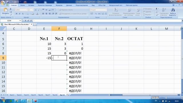 Excel#18 Найти остаток от деления в Excel смотреть онлайн