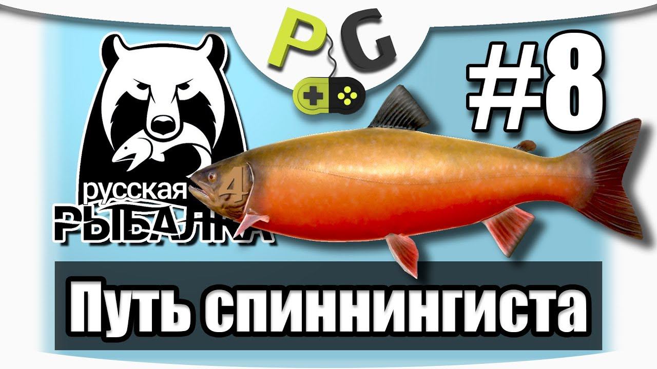 Русская Рыбалка 4 Путь спиннингиста 8 Троллинг на Куори | Potryasov Game PG смотреть онлайн