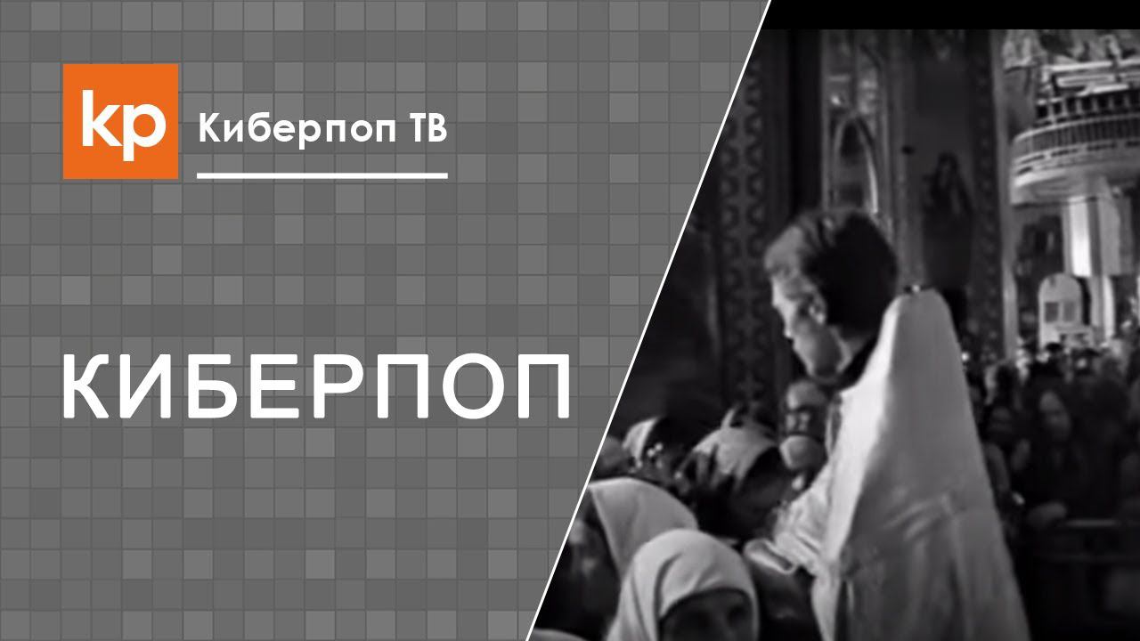 Дар Божий. Реальность Бога. Воцерковление