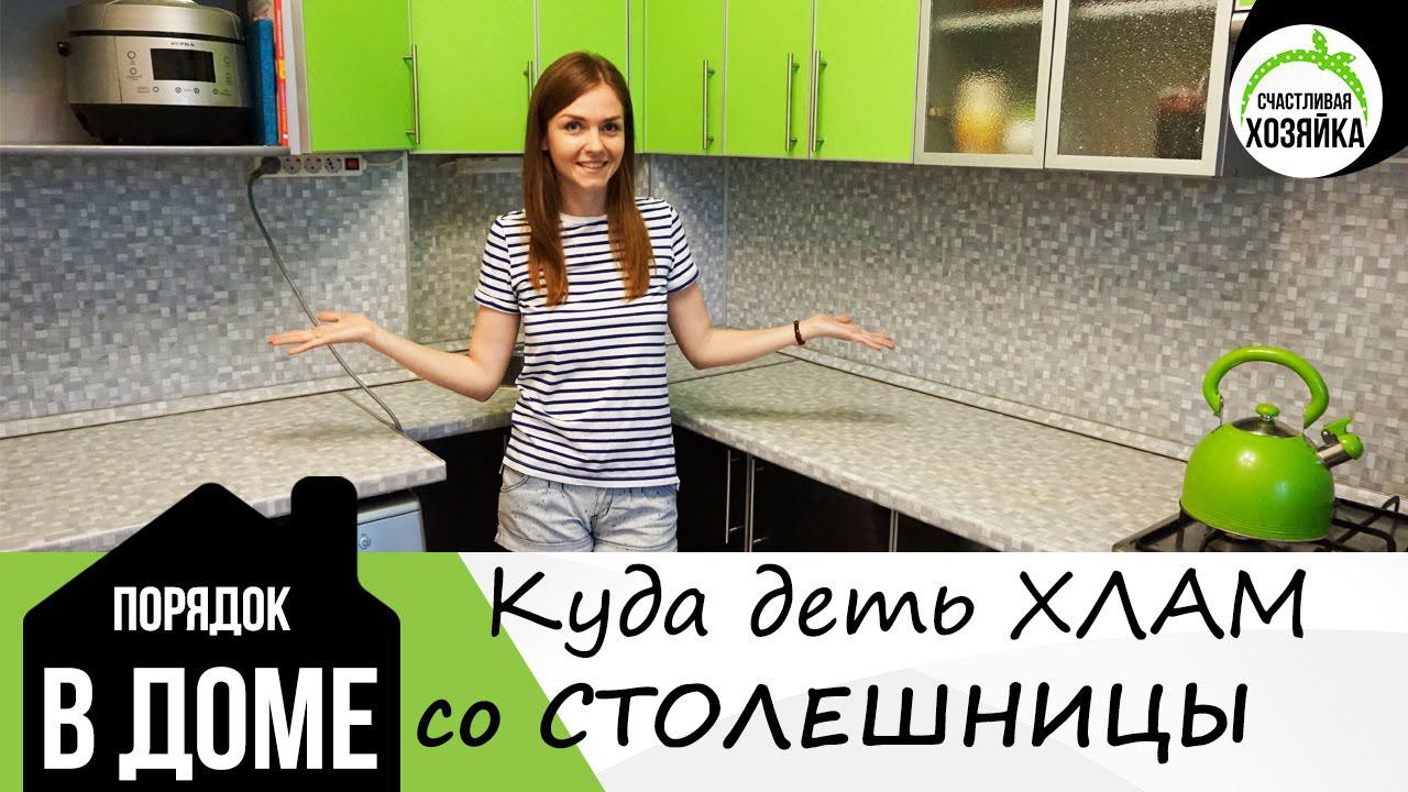 Kitchen Organization Ideas!!! Куда убрать ХЛАМ со СТОЛЕШНИЦЫ? Минимализм НА КУХНЕ! ❤Ирина Соковых смотреть онлайн