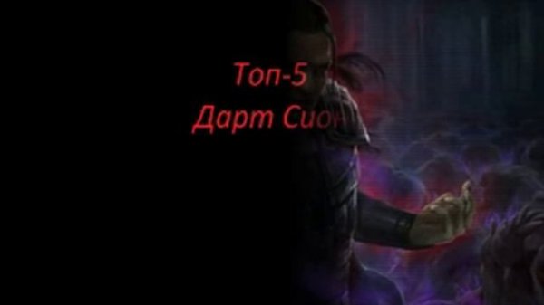 Топ10 Лордов Ситхов, логическая обработка вселенной STAR WARS