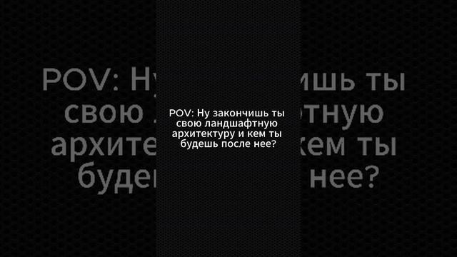 #сад #ландшафт #природа #искусство #алтай #АГУ смотреть онлайн