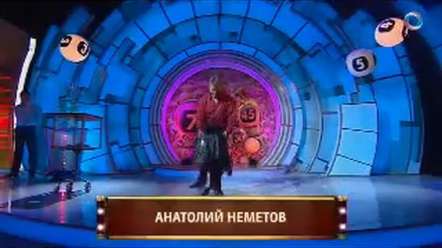 Анатолий Неметов Гослото 17 июля 2011 смотреть онлайн
