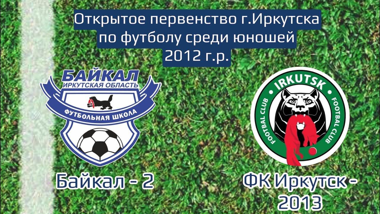Первенство Иркутска, апрель 2022 г
