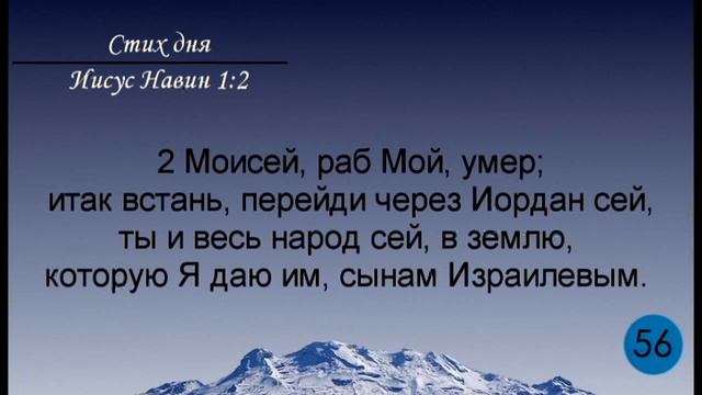 Тефиллин. Иисус Навин 1:2. Повторение стихов 100 раз. смотреть онлайн