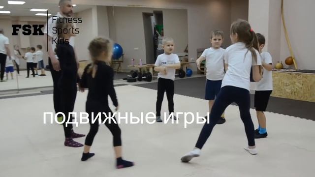 Занятия в детском спортивном клубе FSK смотреть онлайн