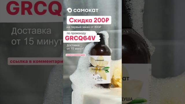 #самокат #скидка 200₽ #Москва #акция #лето #греция #италия #продукты #еда #заказ #распродажа #хит смотреть онлайн