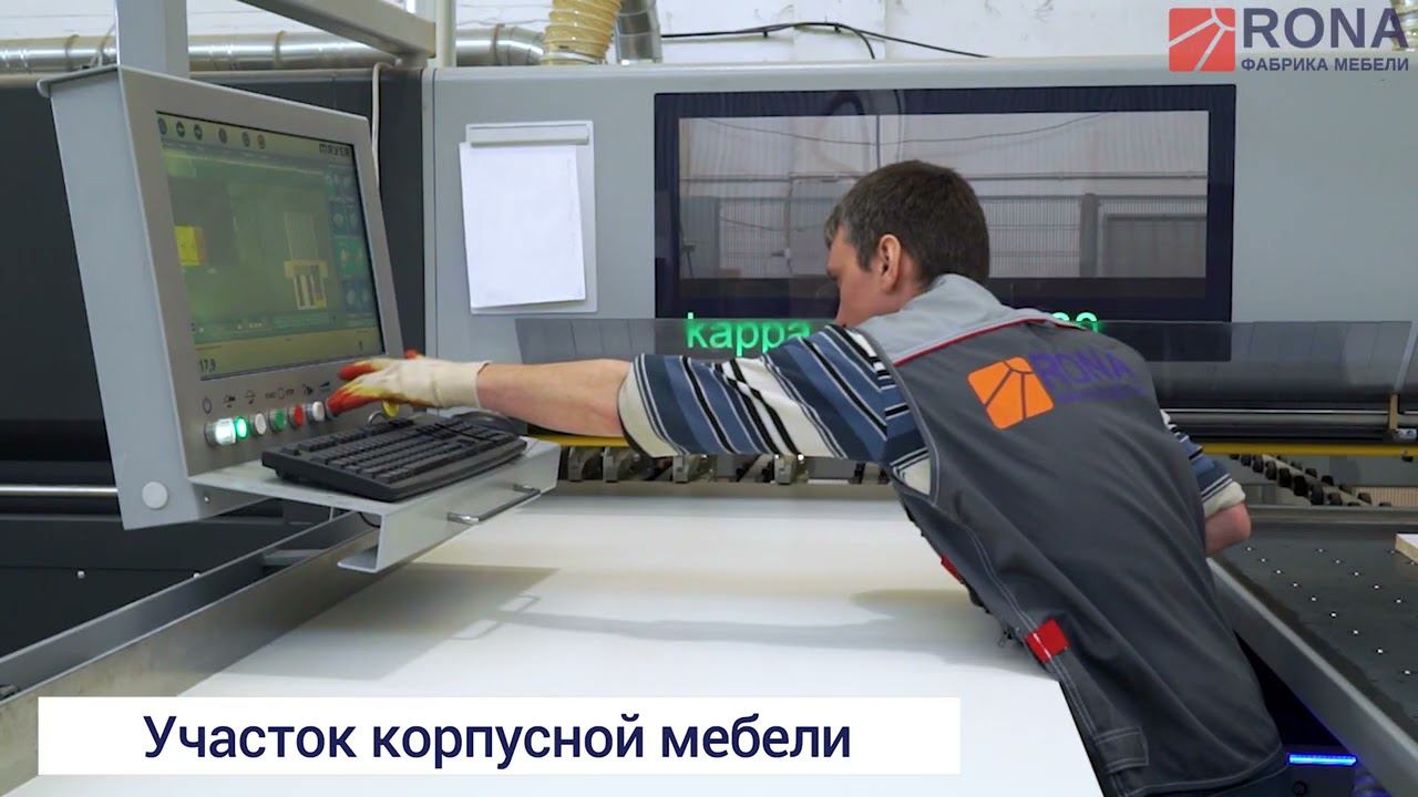 Этап производства мебели РОНА - Корпусная мебель смотреть онлайн