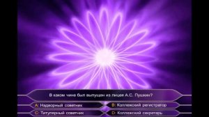 Who wants to be a millionaire / Кто хочет стать миллионером in PowerPoint