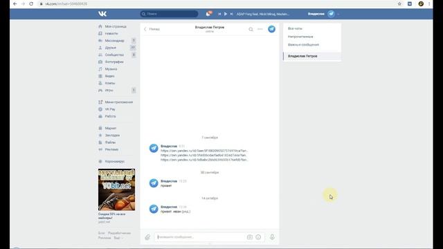 Как сделать скриншот Вконтакте смотреть онлайн
