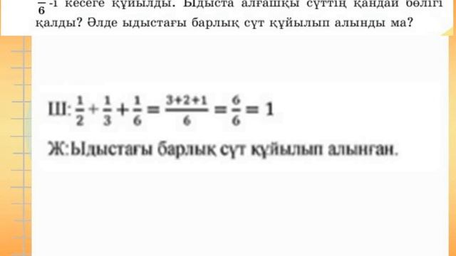 5 СЫНЫП МАТЕМАТИКА. 3.8 сабақ. 500-531 ЕСЕПТЕР смотреть онлайн