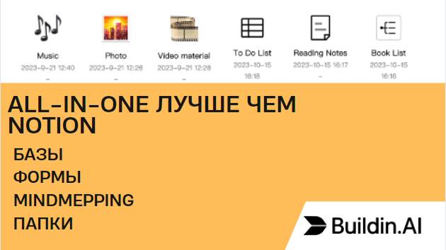 All-in-one платформа лучше, чем Notion смотреть онлайн